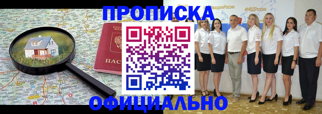 прописка для работы в Бородино