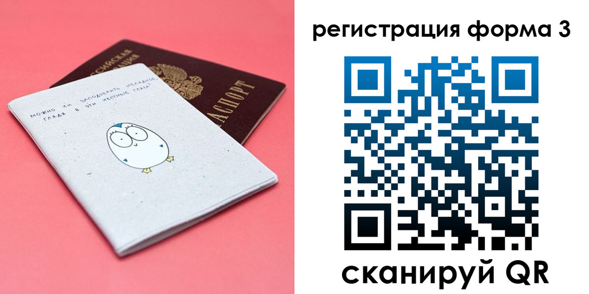 прописка штамп в Бородино