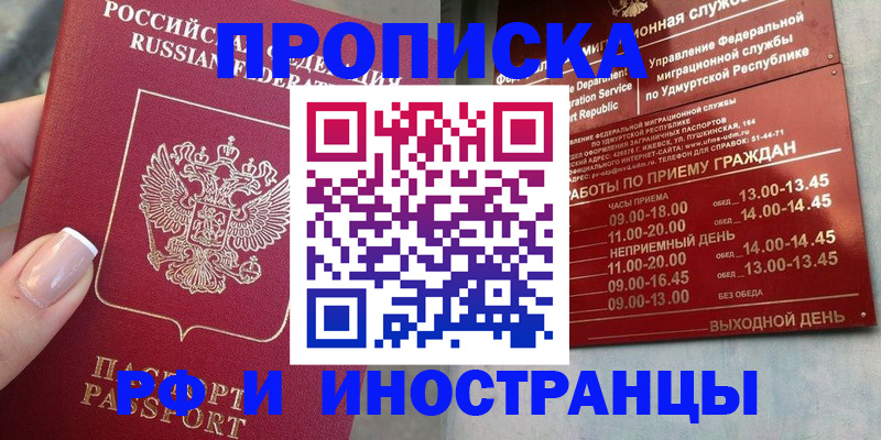 прописка регистрация в Бородино