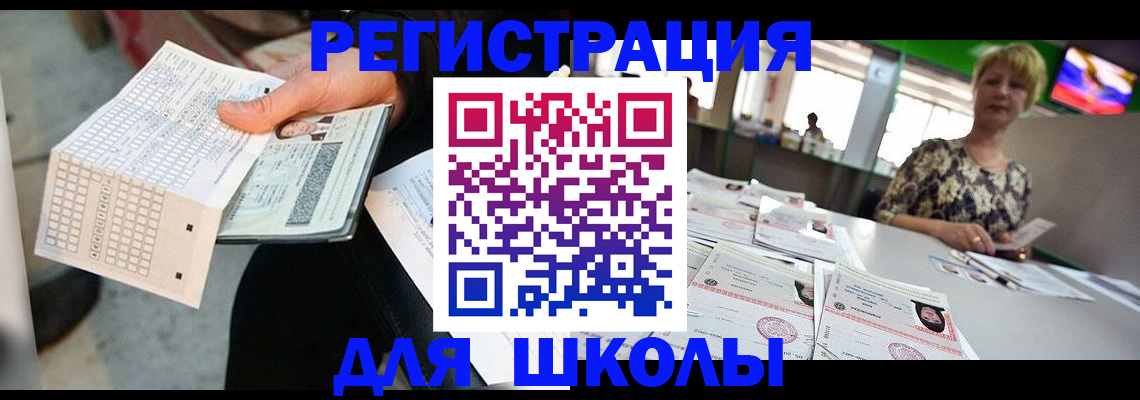 прописка в Бородино