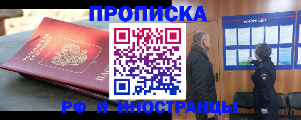 временная регистрация собственник в Бородино