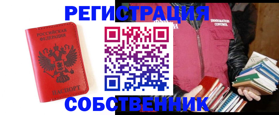 временная регистрация в квартире в Бородино