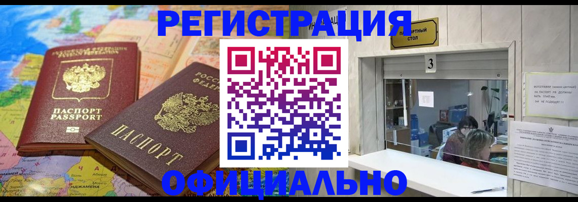 прописка для военкомата в Бородино