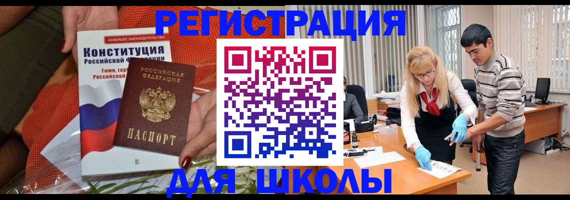 купить прописку в Бородино
