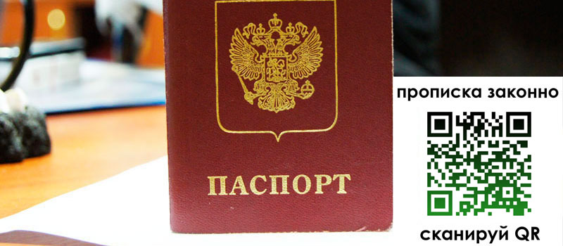 регистрация в Бородино прописка в Бородино